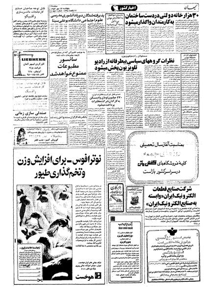 پرونده:Kayhan570713.pdf