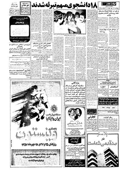 پرونده:Kayhan570713.pdf