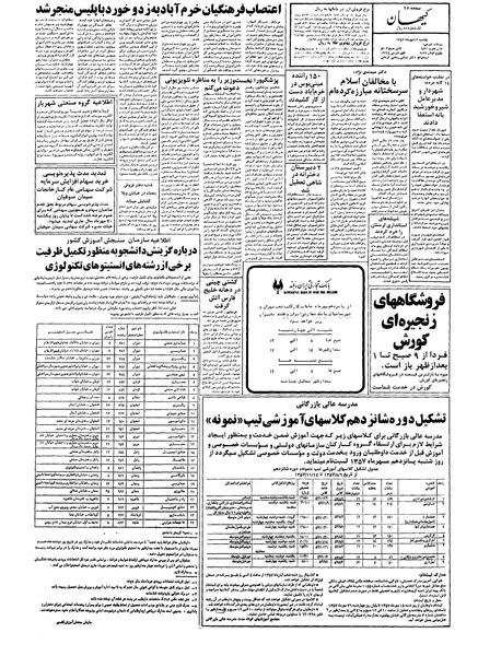 پرونده:Kayhan570713.pdf