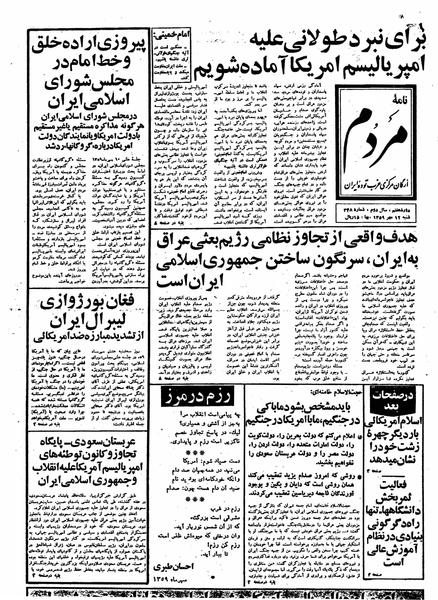 پرونده:Mardom13590712.pdf