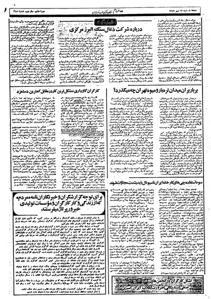 پرونده:Mardom13590712.pdf