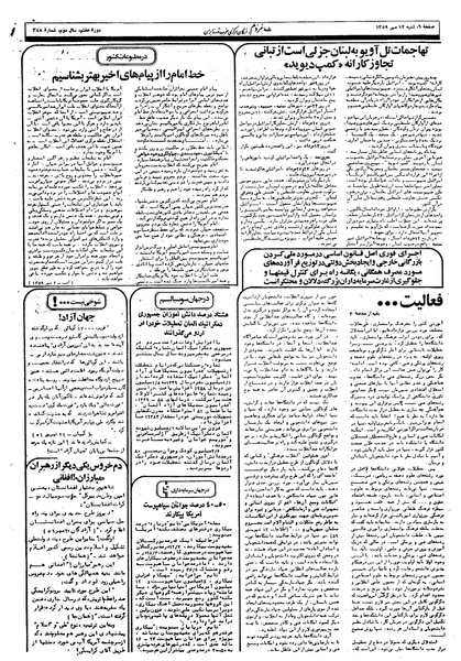 پرونده:Mardom13590712.pdf