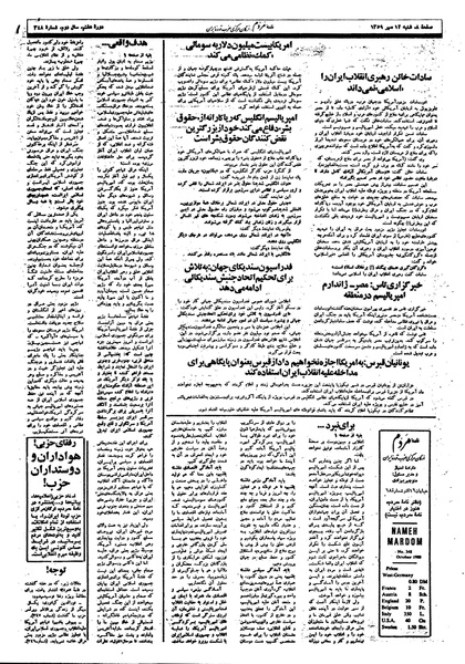 پرونده:Mardom13590712.pdf