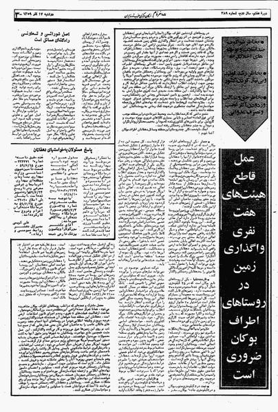 پرونده:Mardom13590917.pdf