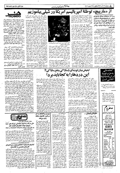 پرونده:Mardom13590917.pdf