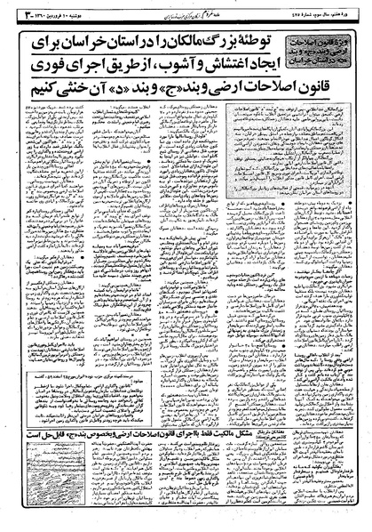 پرونده:Mardom13600110.pdf