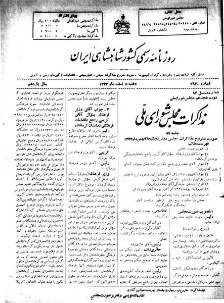 پرونده:Moz 18 94.pdf