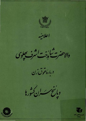 PrincessAshrafPahlaviWomen'sRight.pdf