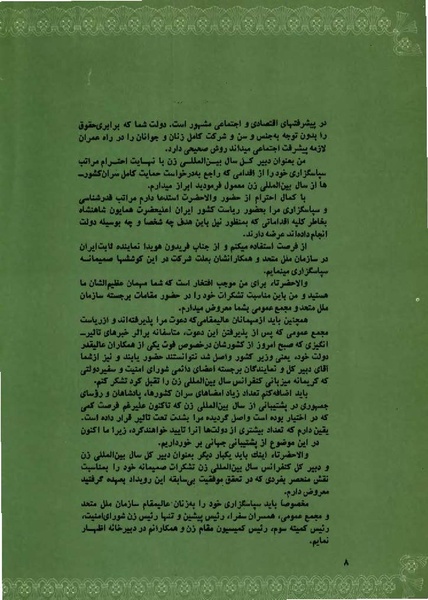 پرونده:PrincessAshrafPahlaviWomen'sRight.pdf