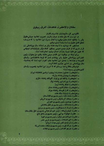 پرونده:PrincessAshrafPahlaviWomen'sRight.pdf
