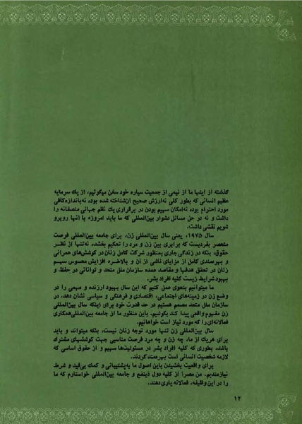 پرونده:PrincessAshrafPahlaviWomen'sRight.pdf