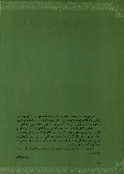 پرونده:PrincessAshrafPahlaviWomen'sRight.pdf