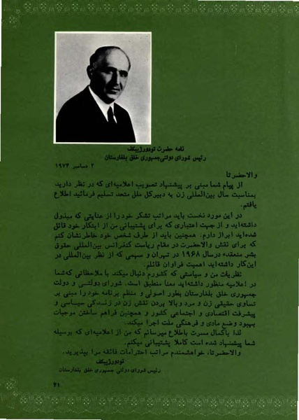 پرونده:PrincessAshrafPahlaviWomen'sRight.pdf