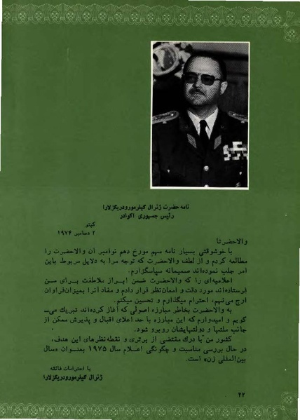 پرونده:PrincessAshrafPahlaviWomen'sRight.pdf