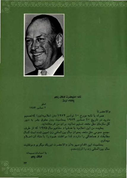 پرونده:PrincessAshrafPahlaviWomen'sRight.pdf