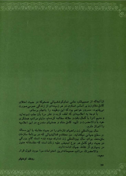 پرونده:PrincessAshrafPahlaviWomen'sRight.pdf