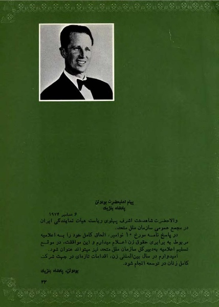 پرونده:PrincessAshrafPahlaviWomen'sRight.pdf