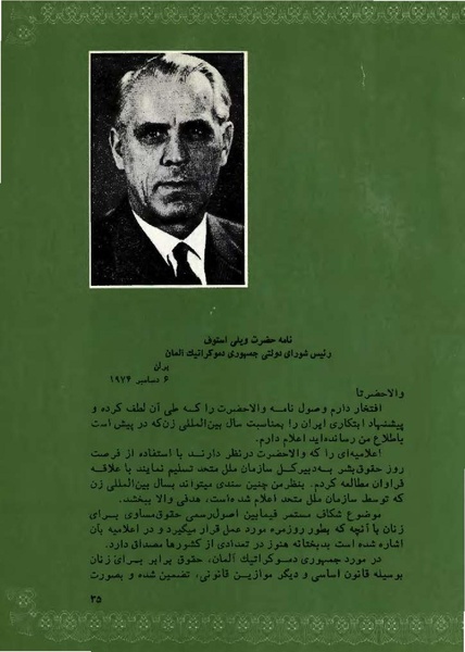 پرونده:PrincessAshrafPahlaviWomen'sRight.pdf