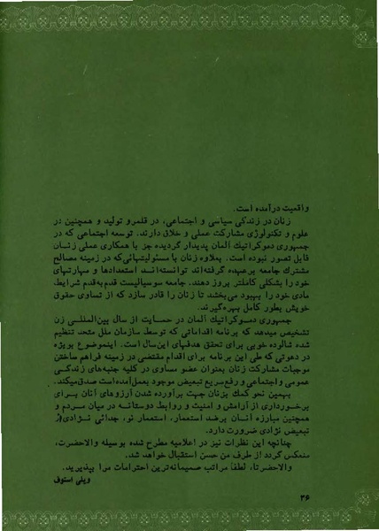 پرونده:PrincessAshrafPahlaviWomen'sRight.pdf