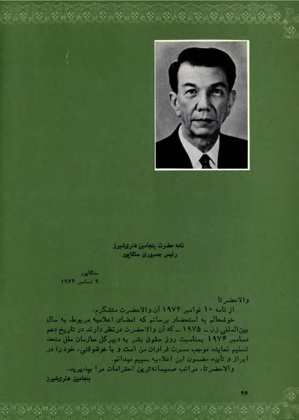 پرونده:PrincessAshrafPahlaviWomen'sRight.pdf