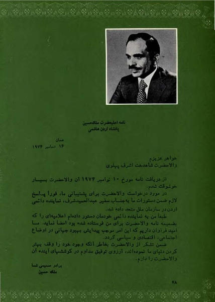 پرونده:PrincessAshrafPahlaviWomen'sRight.pdf