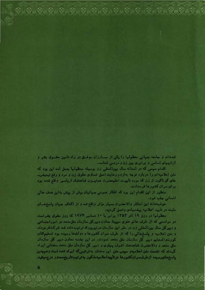 پرونده:PrincessAshrafPahlaviWomen'sRight.pdf