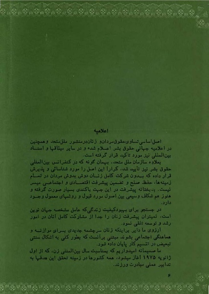 پرونده:PrincessAshrafPahlaviWomen'sRight.pdf