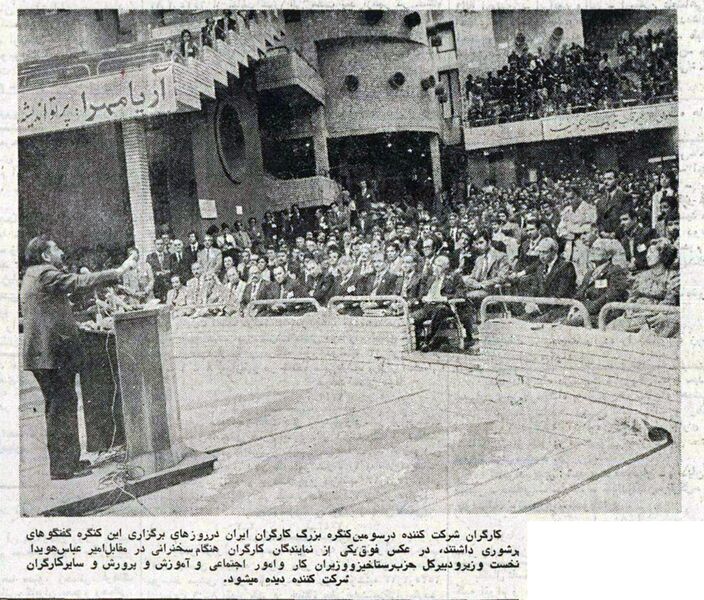پرونده:ShahanshahAryamehrLabourCongress7Ordibehesht2535m.jpg