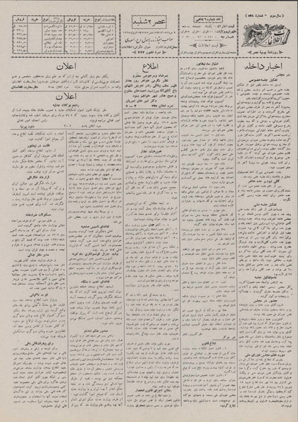 پرونده:Ettelaat13070509.pdf