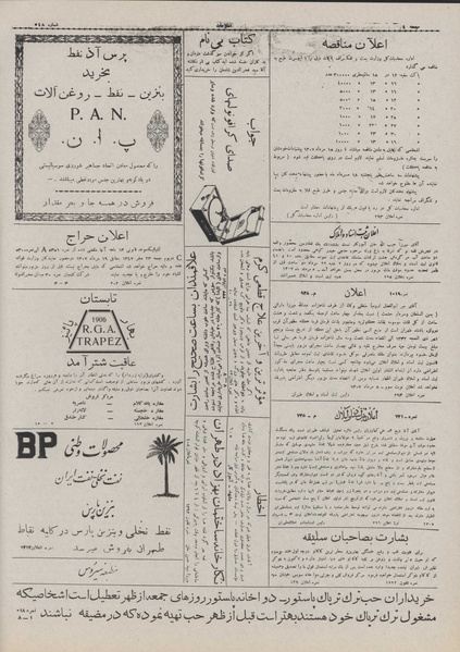 پرونده:Ettelaat13070509.pdf