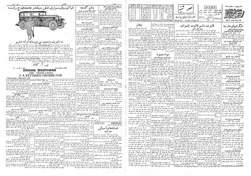 پرونده:Ettelaat13080909.pdf