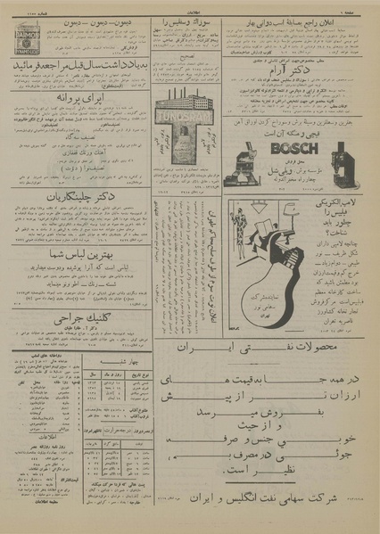 پرونده:Ettelaat13130115.pdf