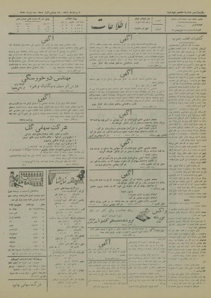 پرونده:Ettelaat13160506.pdf