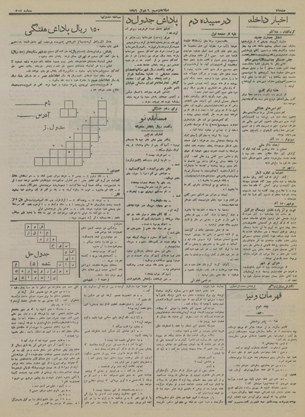 پرونده:Ettelaat13160919.pdf