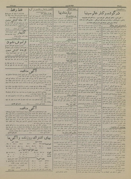 پرونده:Ettelaat13160919.pdf