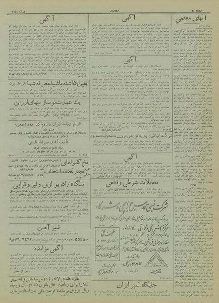 پرونده:Ettelaat13170504.pdf