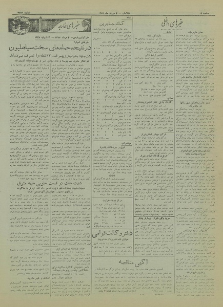 پرونده:Ettelaat13170504.pdf