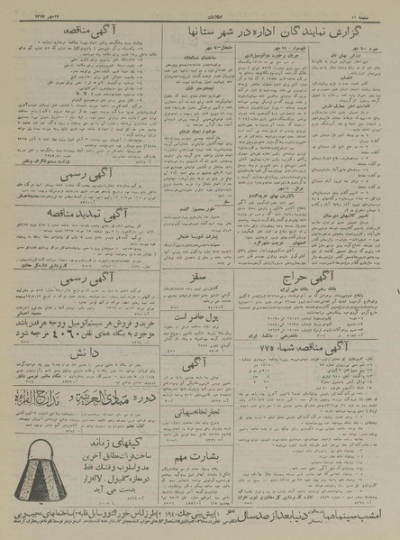 پرونده:Ettelaat13170717.pdf