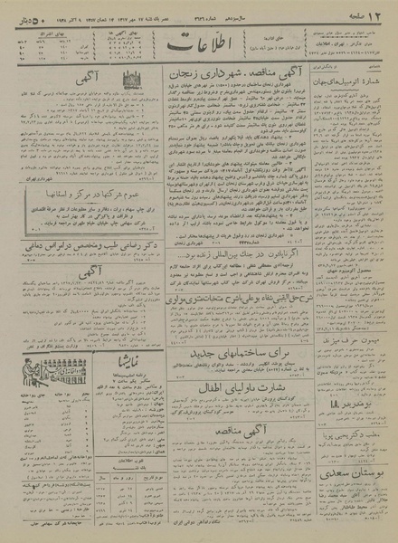 پرونده:Ettelaat13170717.pdf