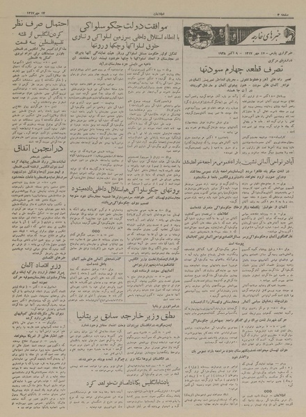 پرونده:Ettelaat13170717.pdf