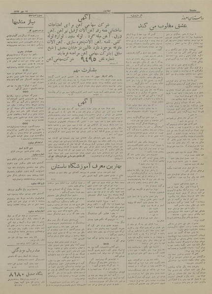 پرونده:Ettelaat13170717.pdf