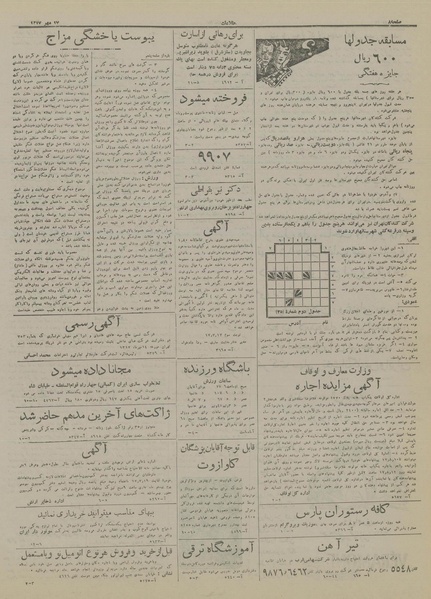 پرونده:Ettelaat13170717.pdf