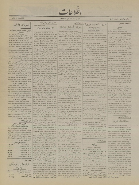 پرونده:Ettelaat13181022.pdf