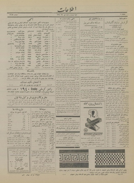 پرونده:Ettelaat13181022.pdf