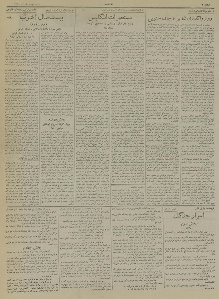 پرونده:Ettelaat13190730.pdf