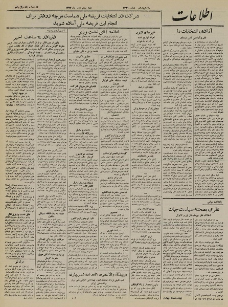 پرونده:Ettelaat13220905.pdf