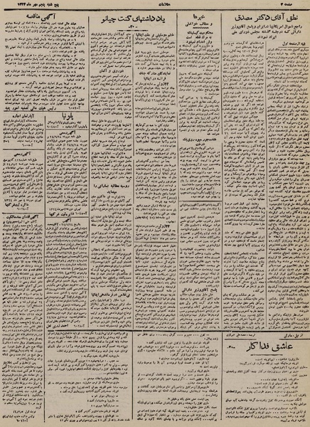 پرونده:Ettelaat13240705.pdf