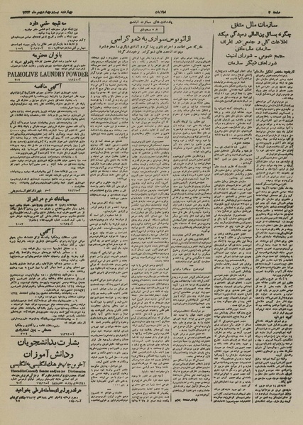 پرونده:Ettelaat13241124.pdf