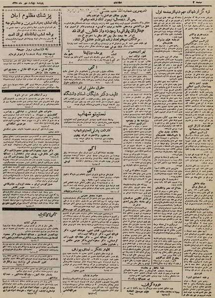 پرونده:Ettelaat13250704.pdf