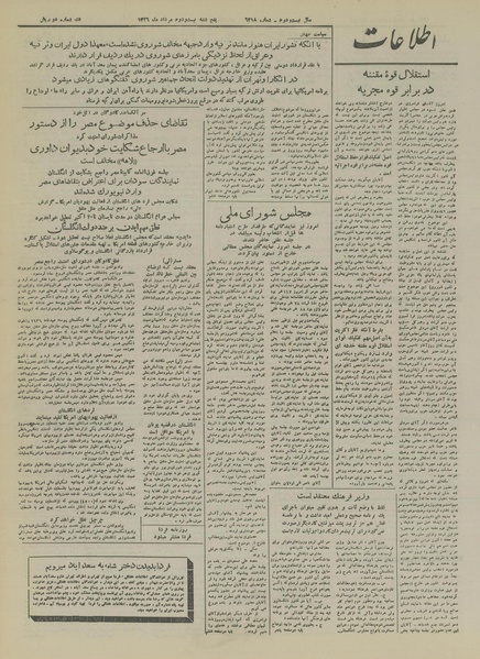 پرونده:Ettelaat13260522.pdf